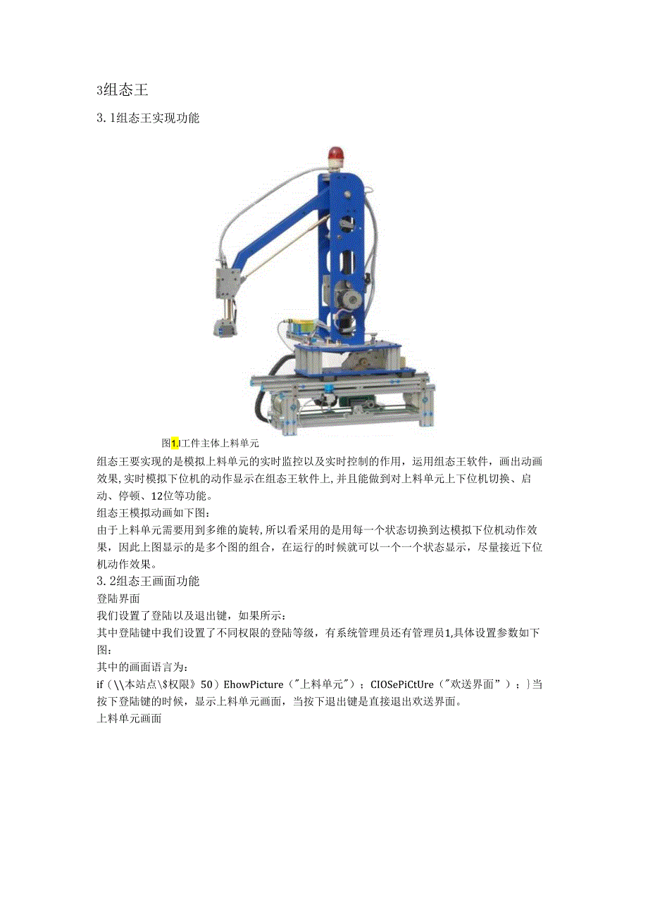 机械手组态界面设置.docx_第1页