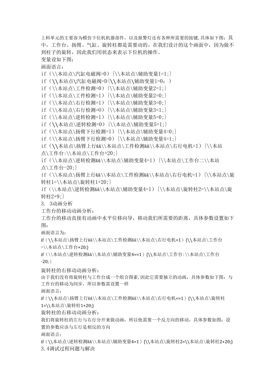 机械手组态界面设置.docx_第2页