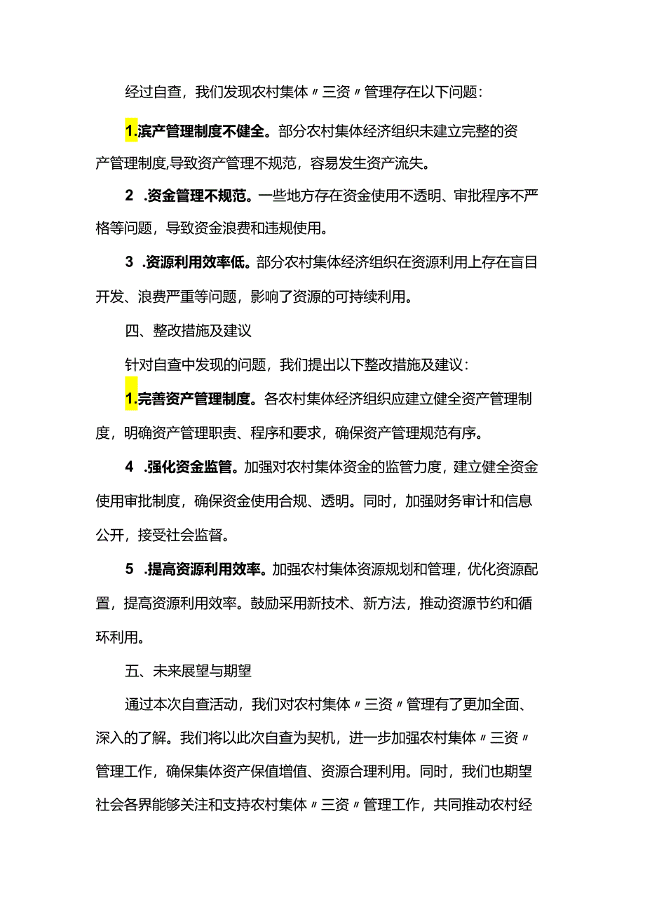 农村集体“三资”管理情况自查报告.docx_第2页