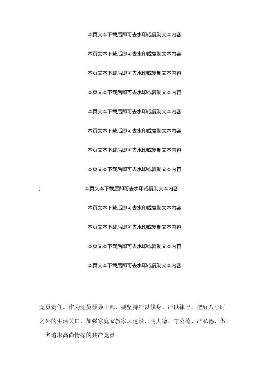 【党纪学习教育】党的六大纪律研讨发言材料（精选）.docx_第3页