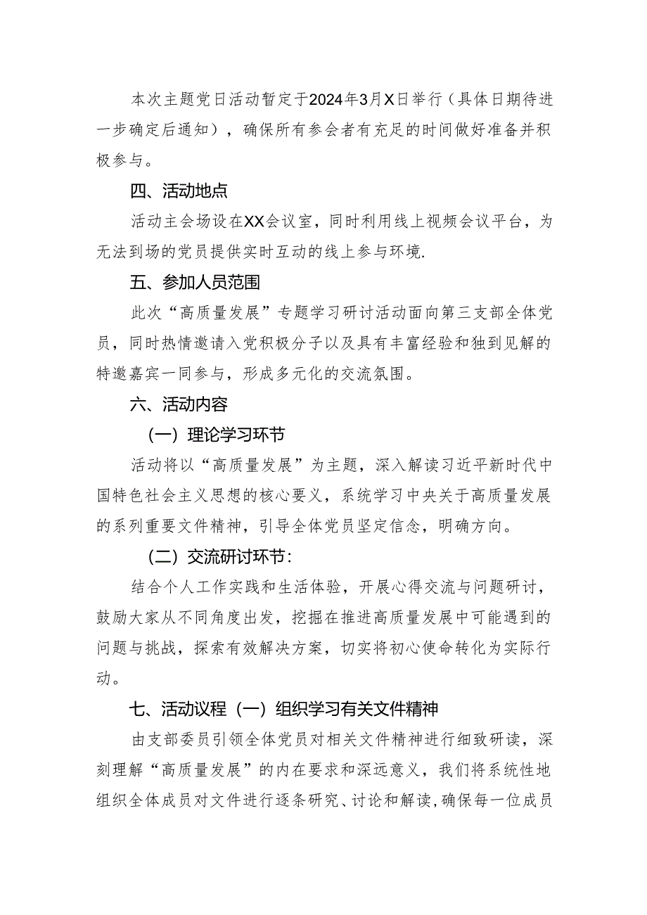 2024年3月第三支部主题党日活动方案.docx_第2页