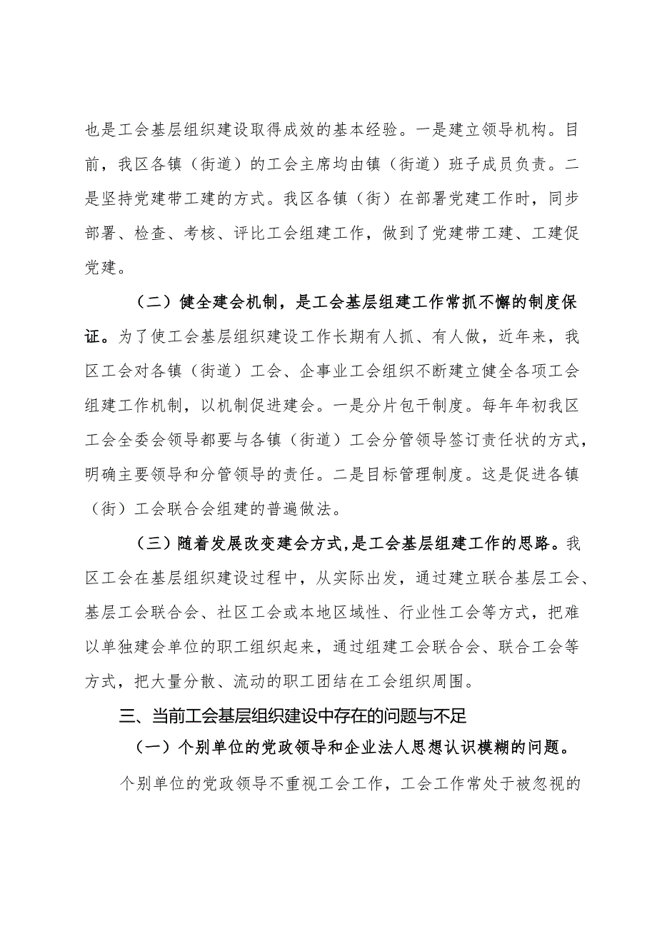 区工会基层组织建设情况的调研报告.docx_第2页