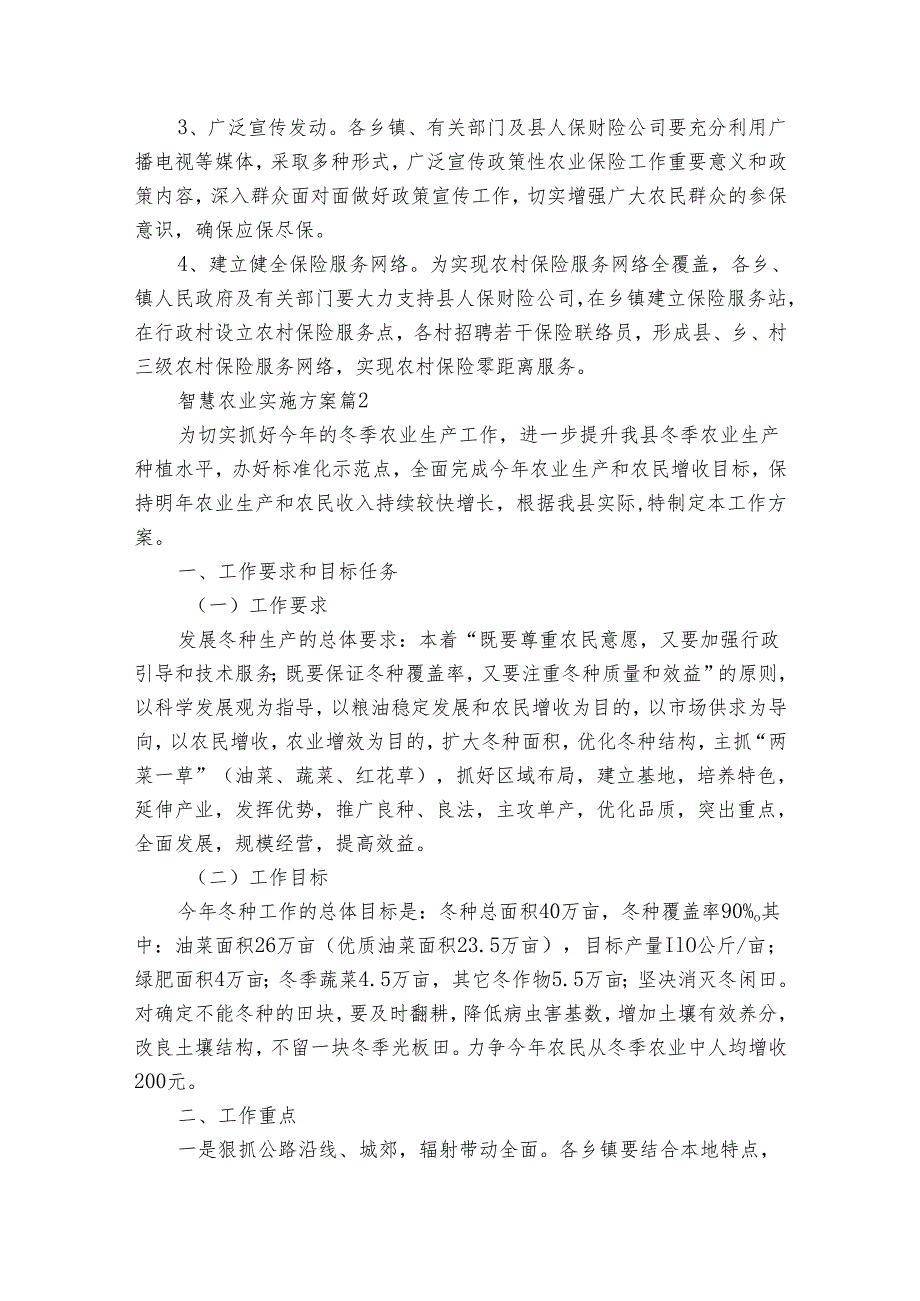 智慧农业实施方案（3篇）.docx_第3页