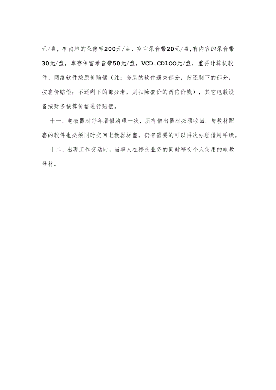 和平小学电教器材管理制度.docx_第2页