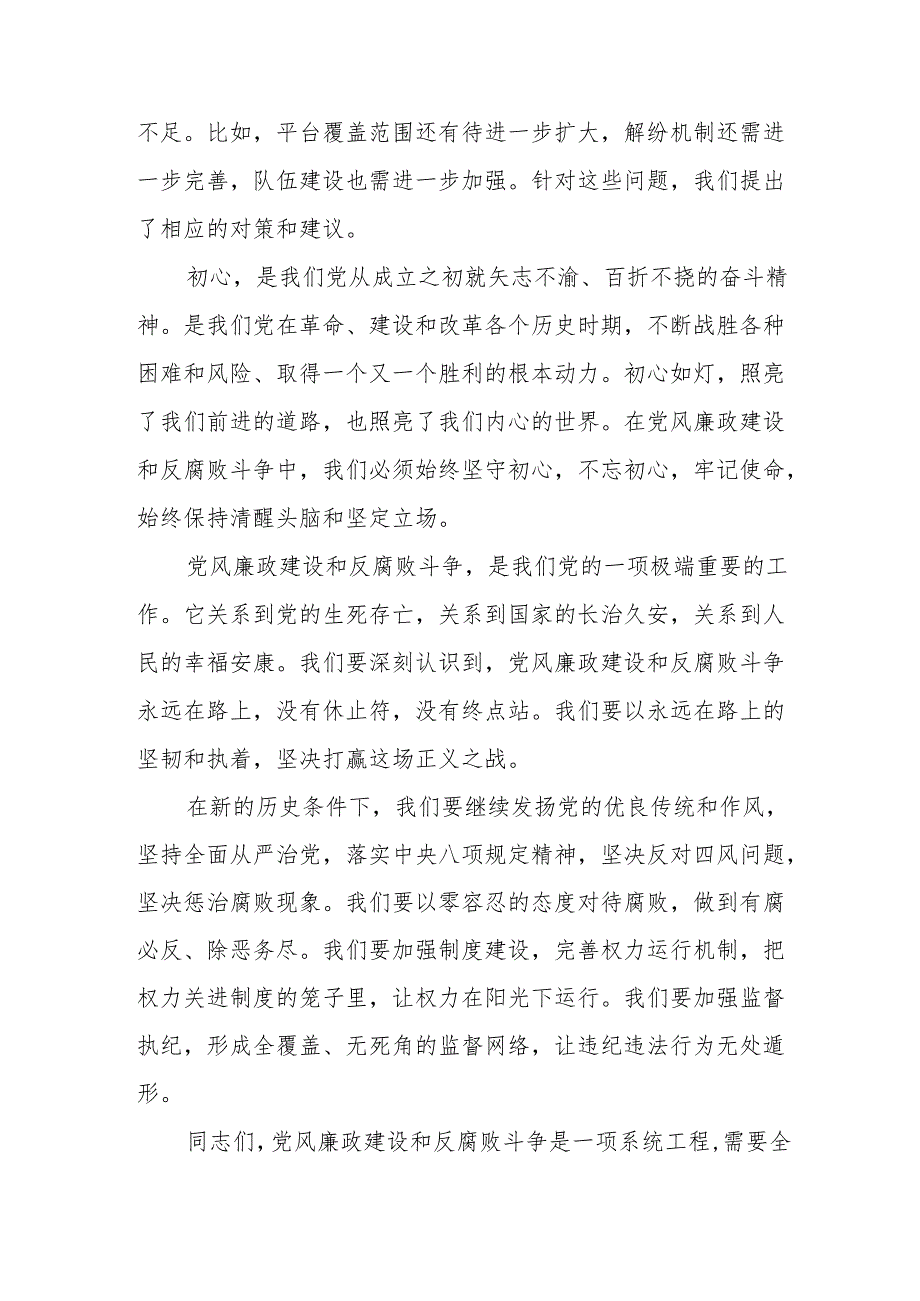 某县矛盾纠纷多元化解“一站式”平台建设调研报告.docx_第3页