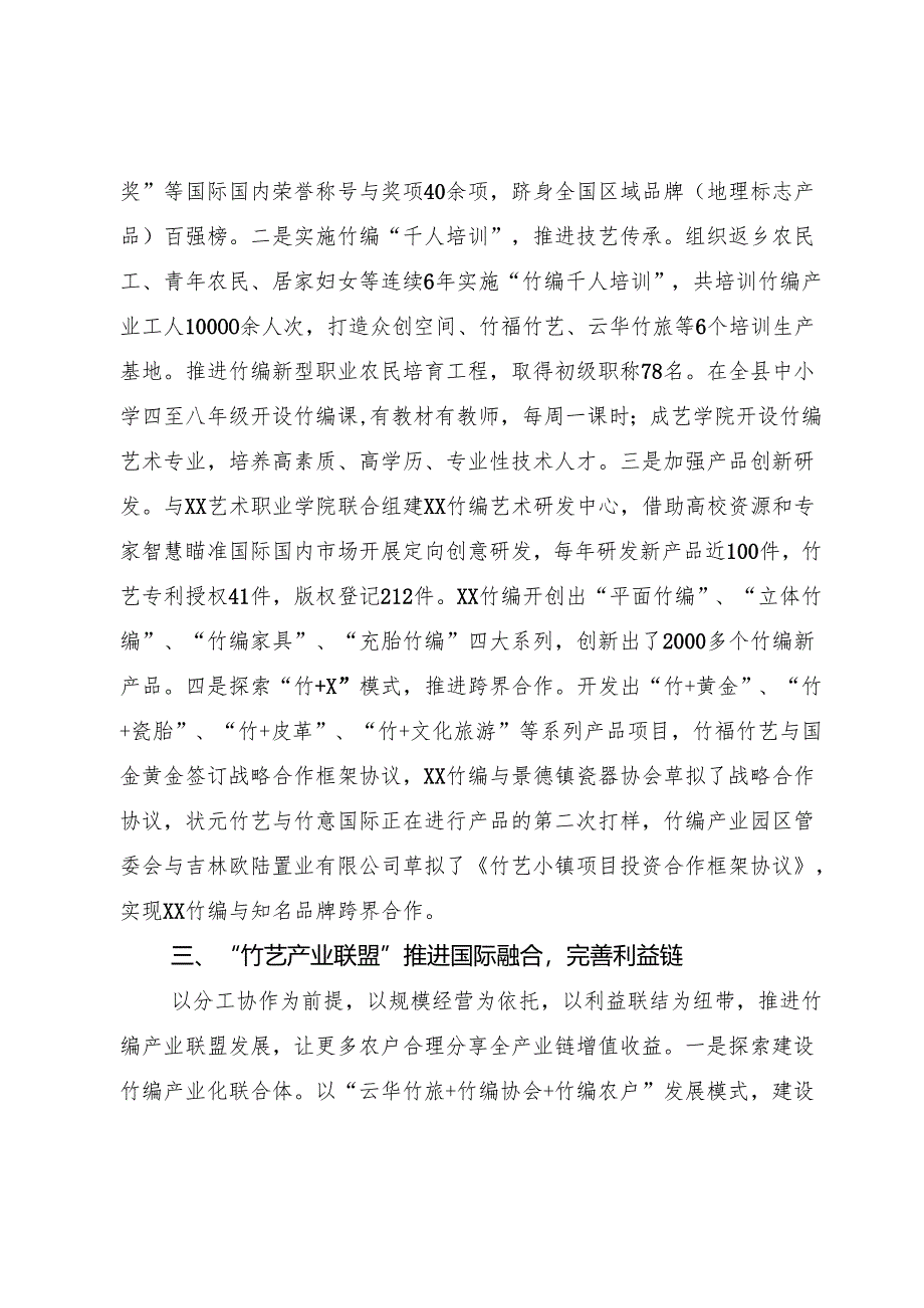 深化融合发展 建设竹编产业园区.docx_第3页