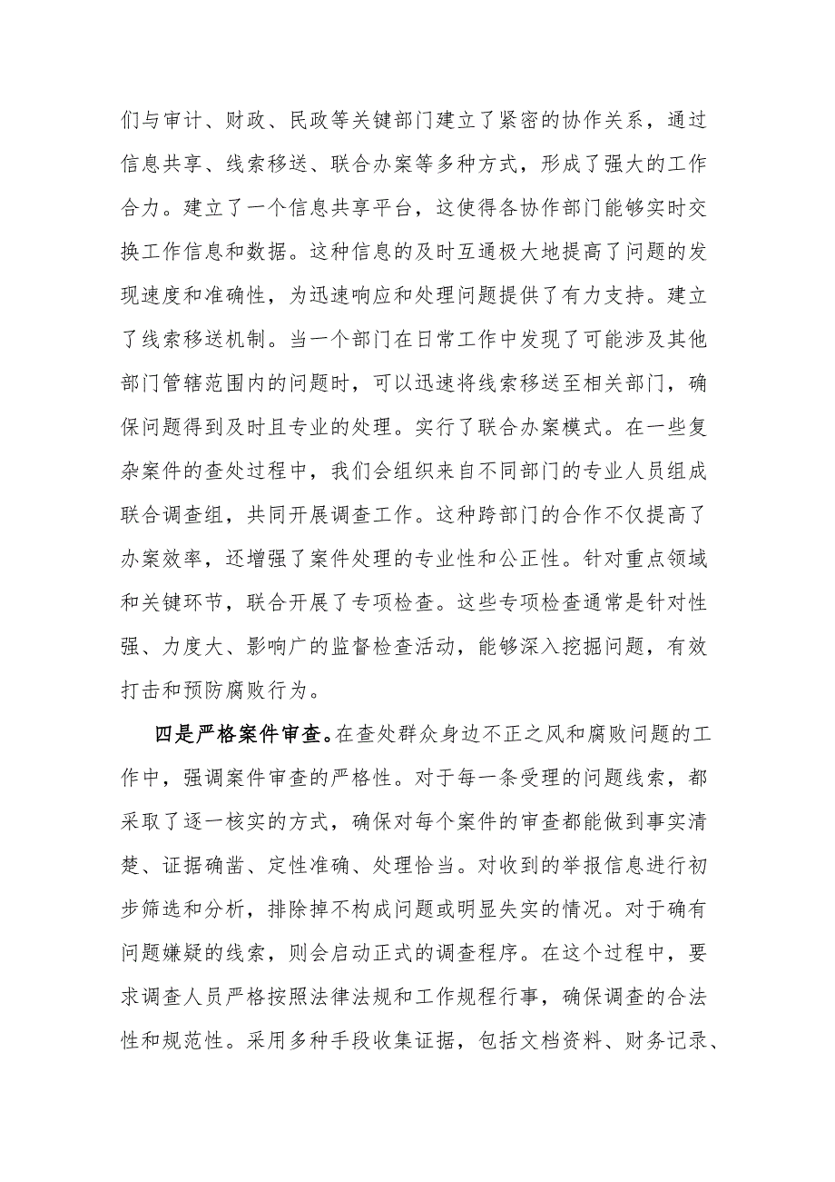 县纪委查处群众身边不正之风和腐败问题工作总结二篇.docx_第3页