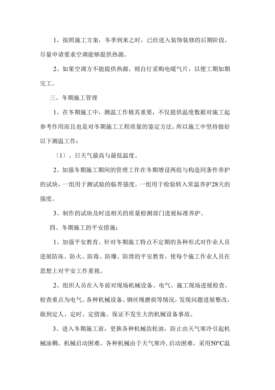 冬季和雨季施工方案.docx_第2页