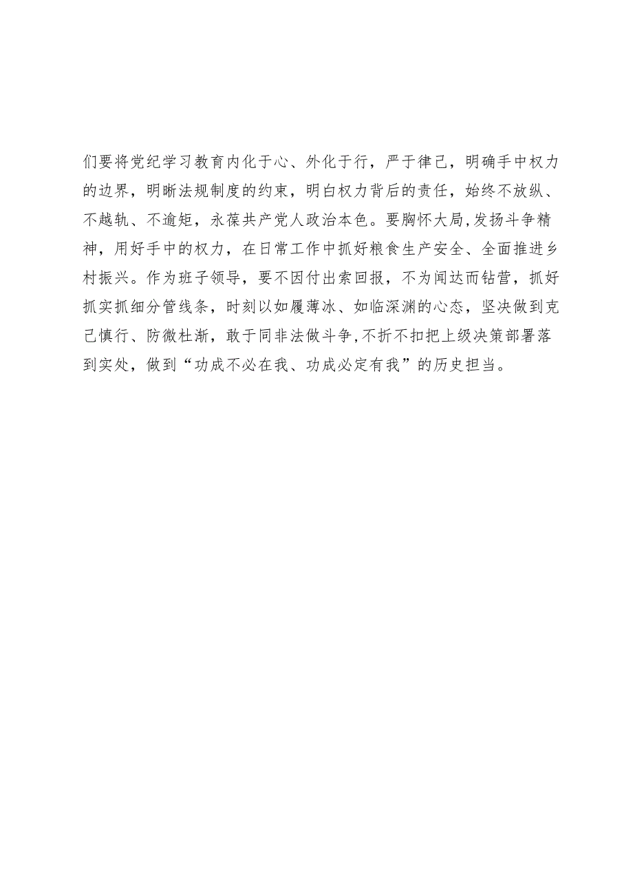 党纪学习教育心得发言：发扬斗争精神 敢于担当作为.docx_第3页