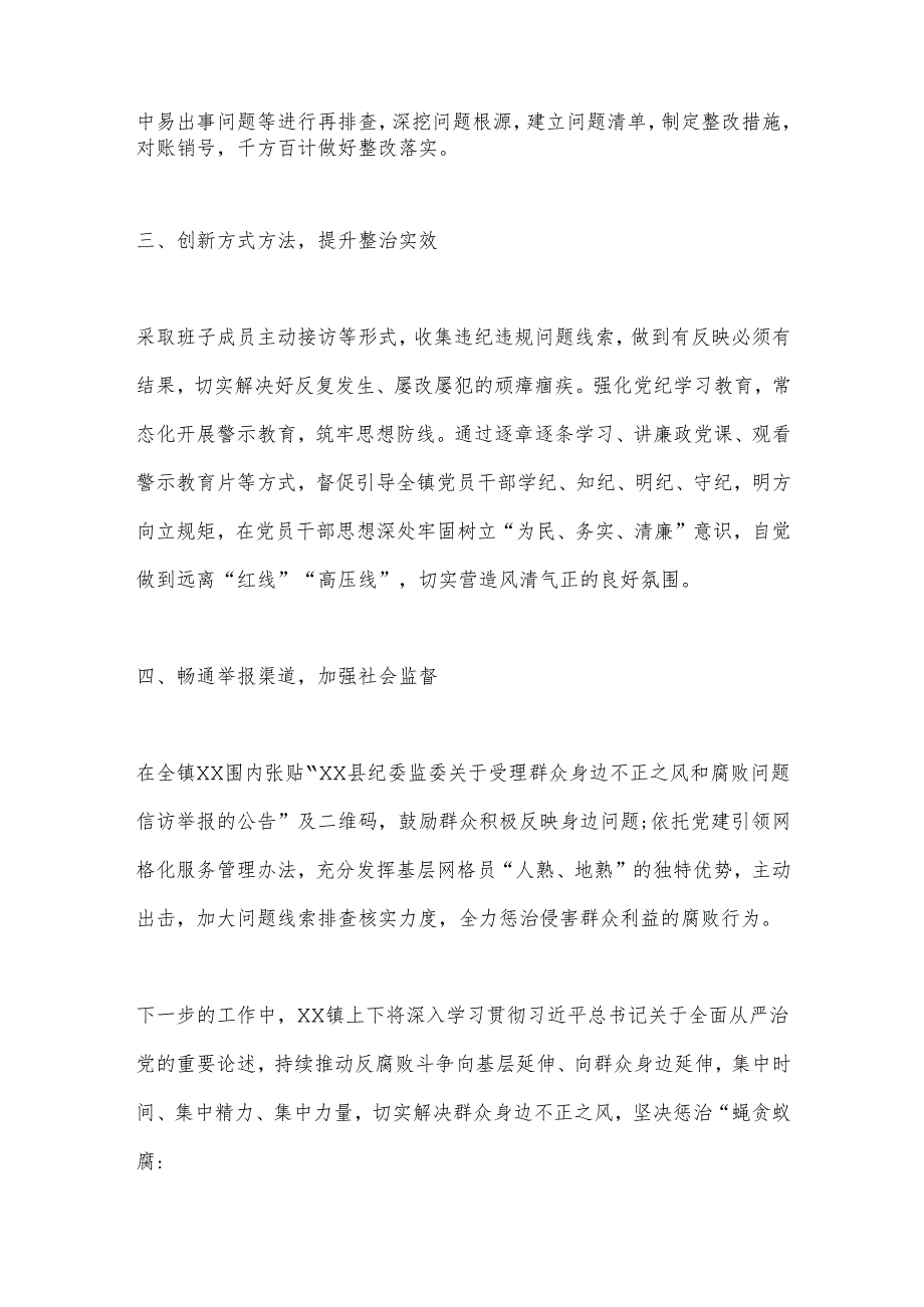 xx镇开展群众身边不正之风和腐败问题集中整治行动情况汇报.docx_第2页