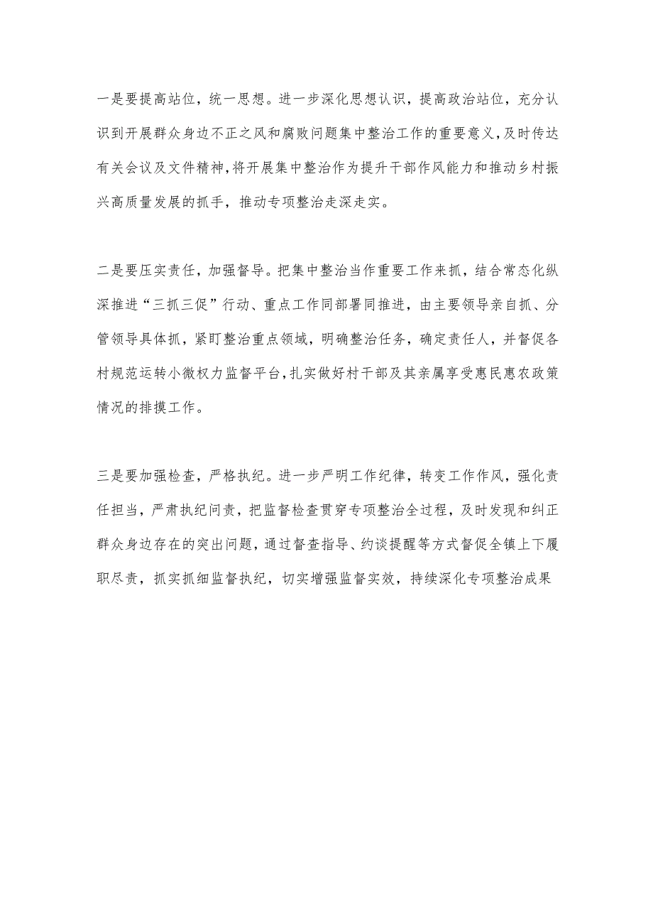 xx镇开展群众身边不正之风和腐败问题集中整治行动情况汇报.docx_第3页