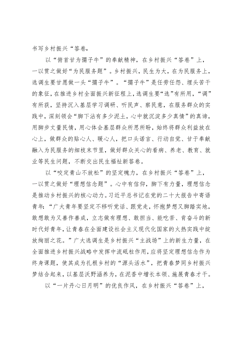 3篇 2024年选调生学习在重庆调研时重要讲话心得体会.docx_第3页