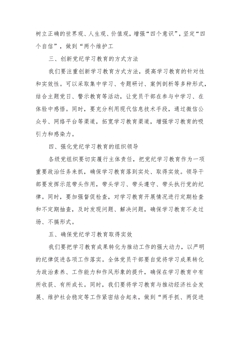 国企单位党委书记党纪学习教育研讨动员会发言稿 （汇编7份）.docx_第2页