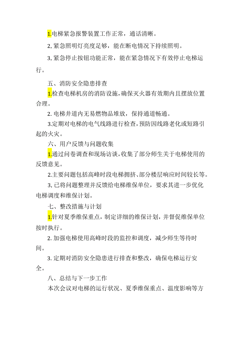 学校电梯周排查会议记录.docx_第2页