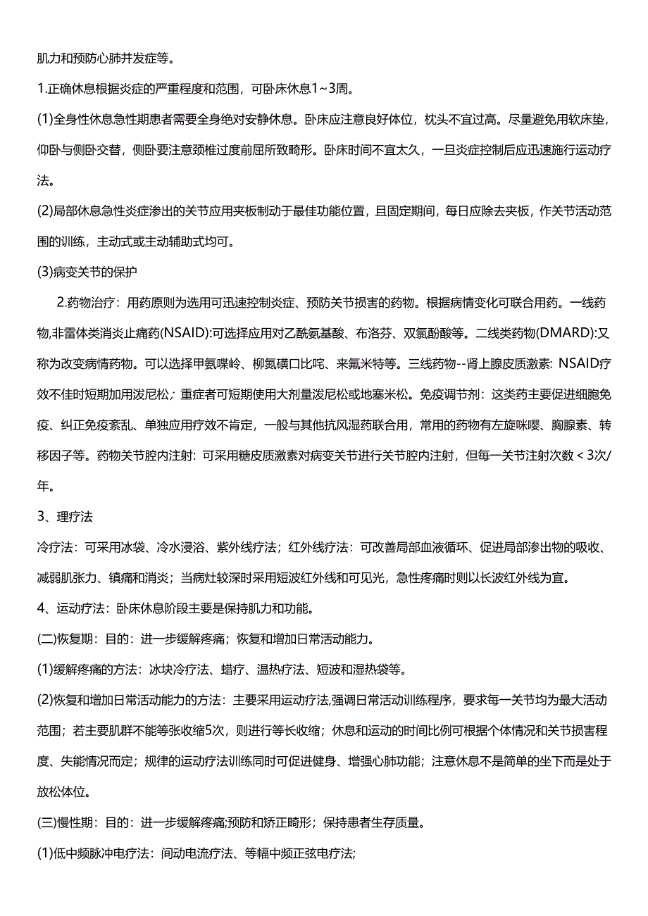 类风湿性关节炎康复诊疗规范.docx_第3页