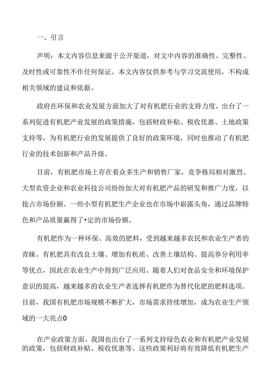 有机肥行业发展趋势.docx_第2页