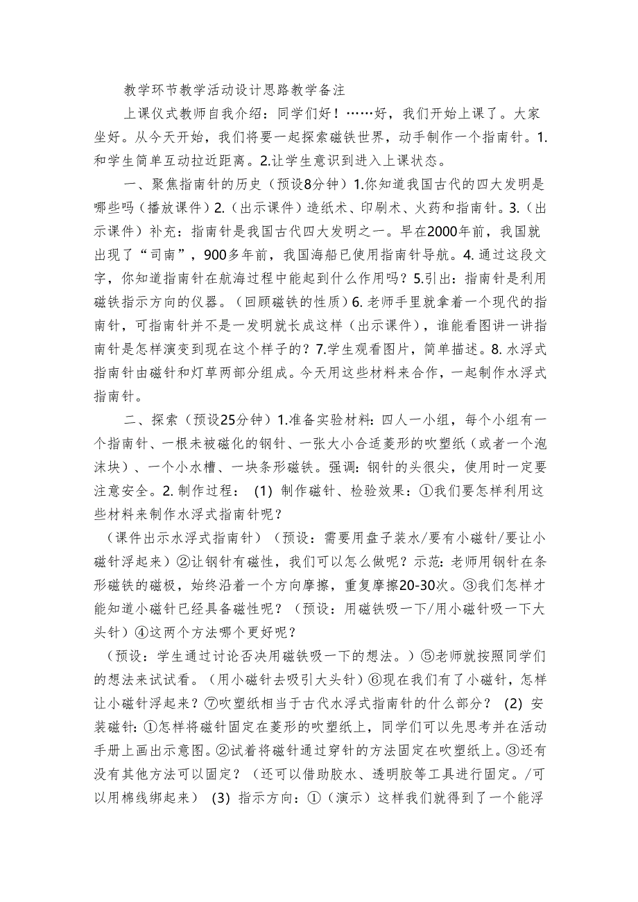 5做一个指南针（表格式）公开课一等奖创新教案（含课堂练习和反思）.docx_第2页