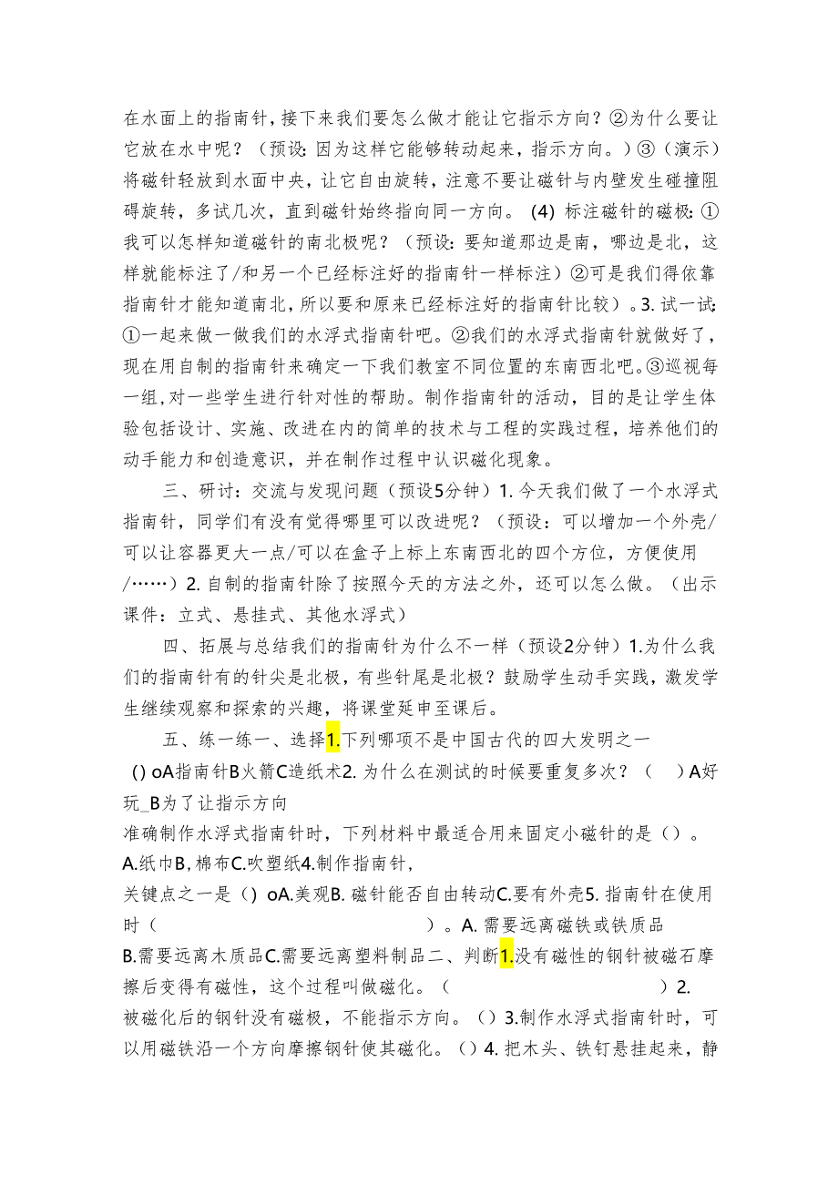 5做一个指南针（表格式）公开课一等奖创新教案（含课堂练习和反思）.docx_第3页