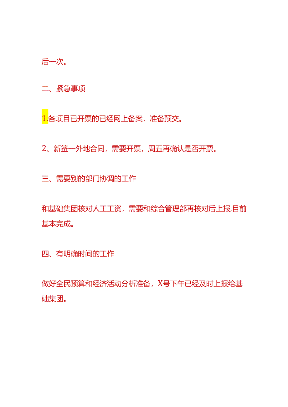 企业管理-财务一周工作总结模板.docx_第2页