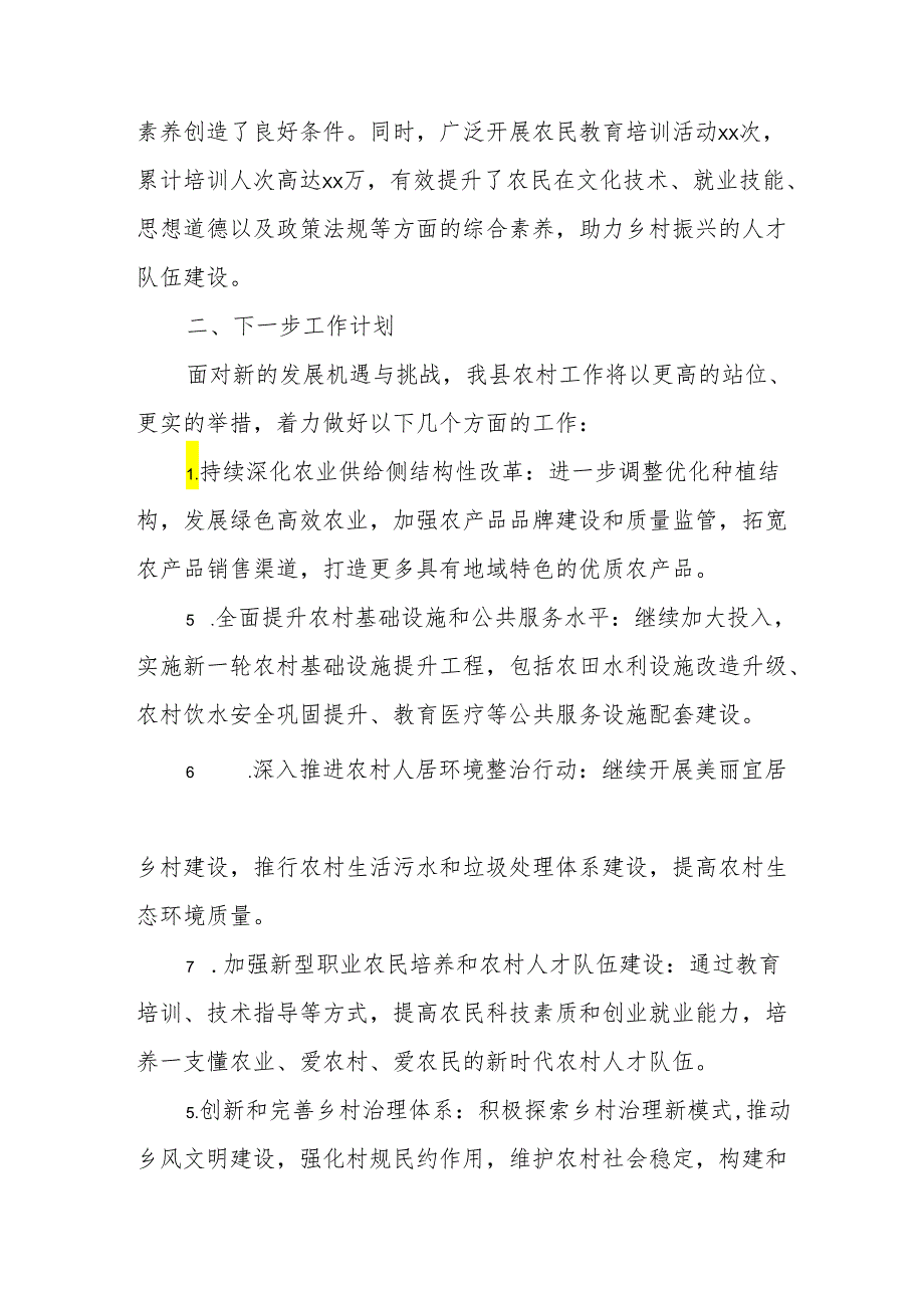 全县农村工作会议主持词.docx_第3页