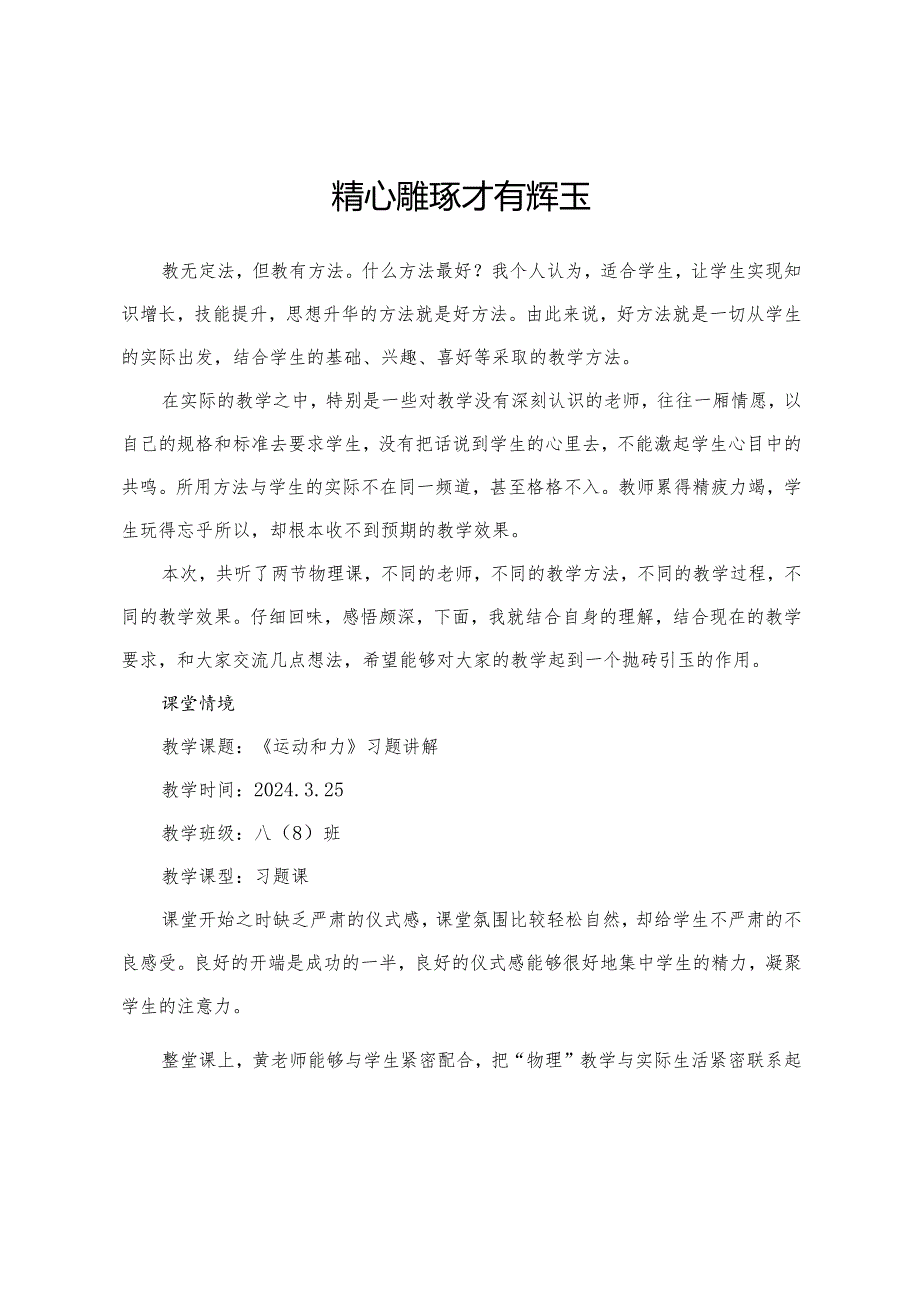 教师听课报告.docx_第1页