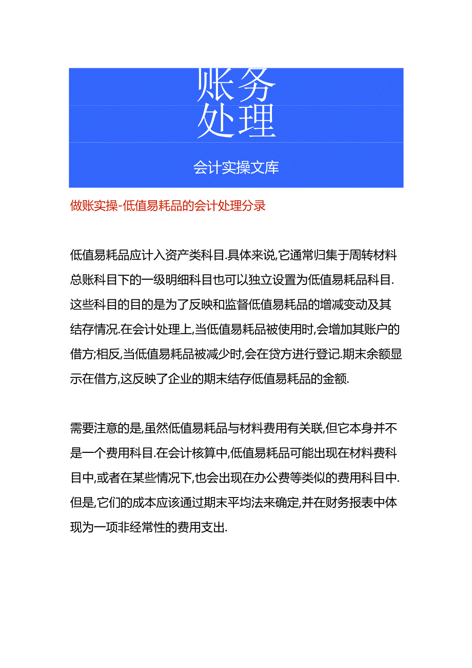 做账实操-低值易耗品的会计处理分录.docx_第1页