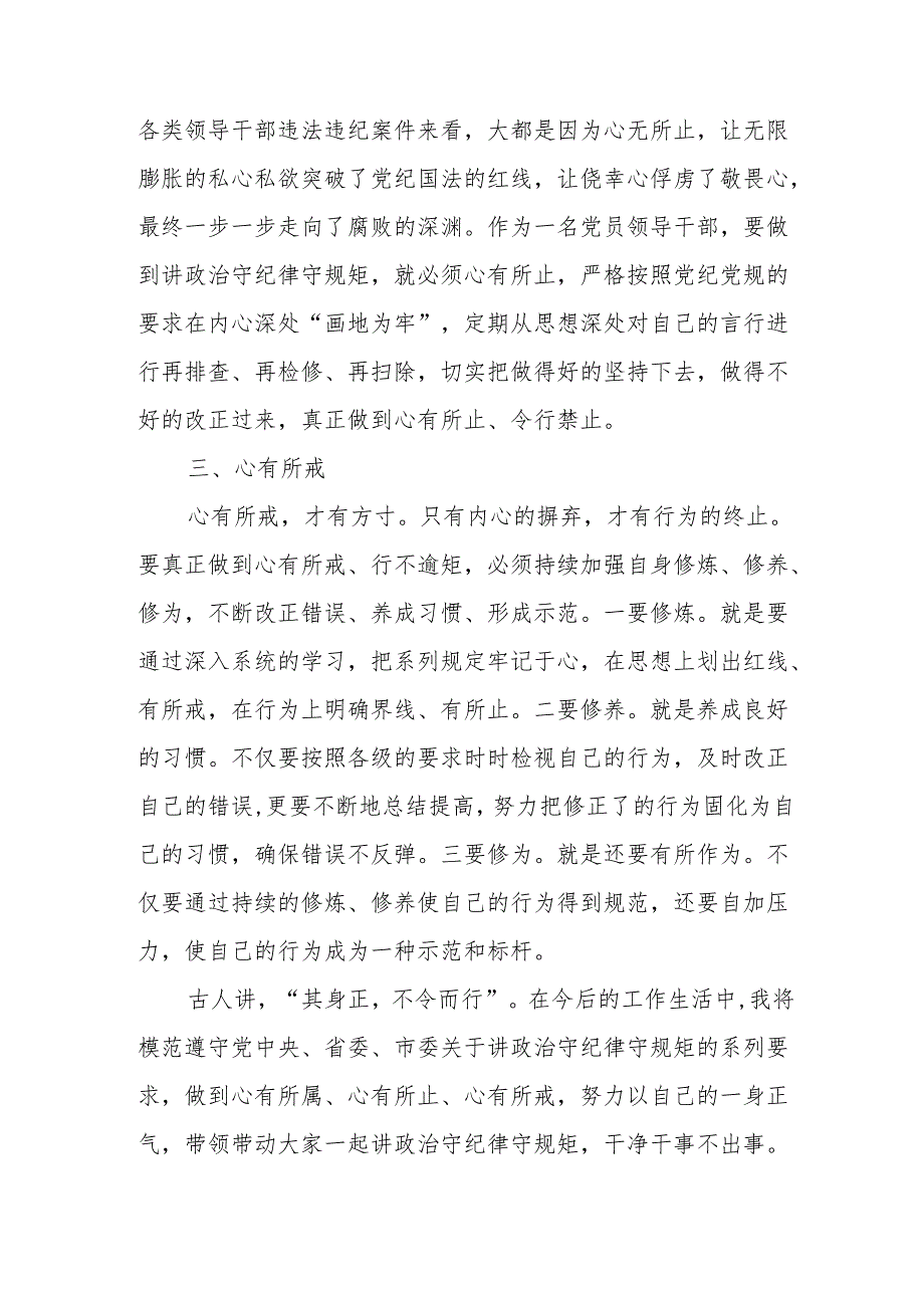 冶金企业党员干部学习党纪专题教育心得体会 （汇编8份）.docx_第2页