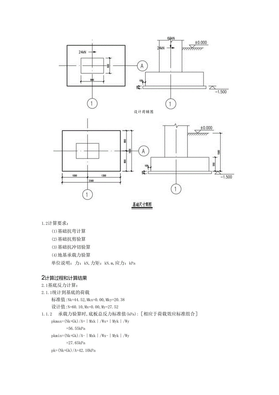 边柱基础计算书.docx_第2页