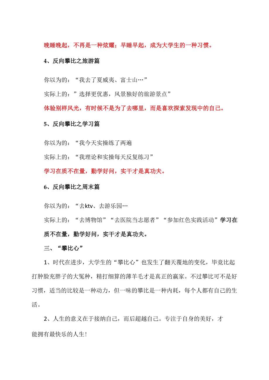 什么是大学生的反向攀比（2024年）.docx_第2页