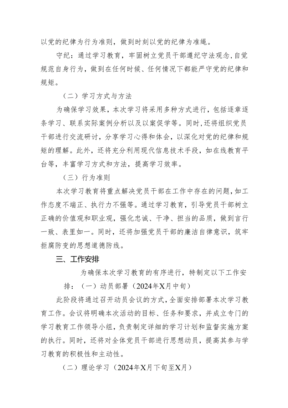 2024年党纪学习教育工作方案实施方案13篇供参考.docx_第3页