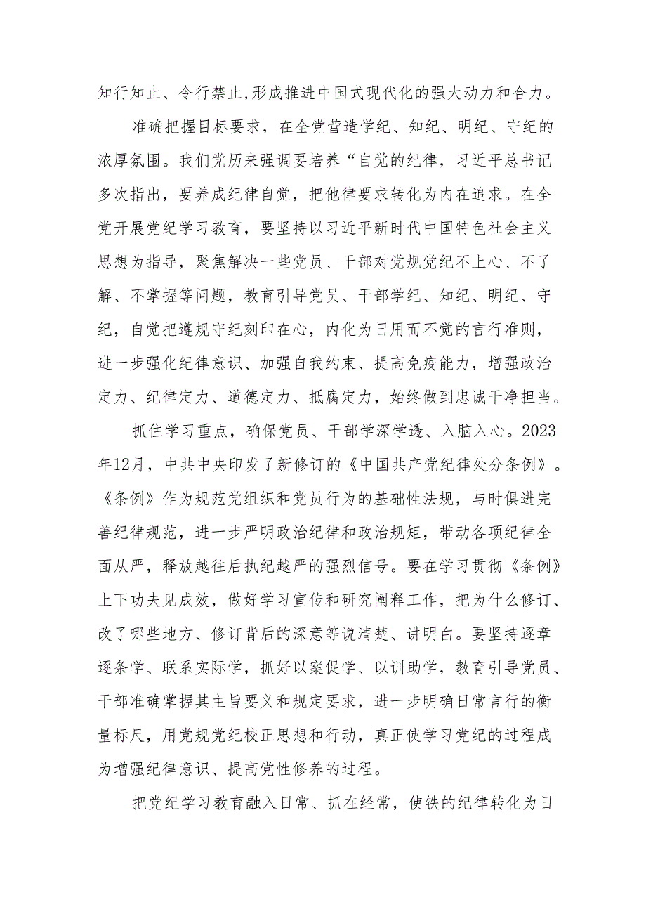 乡镇党员干部党纪学习教育研讨会发言稿 合计5份.docx_第2页