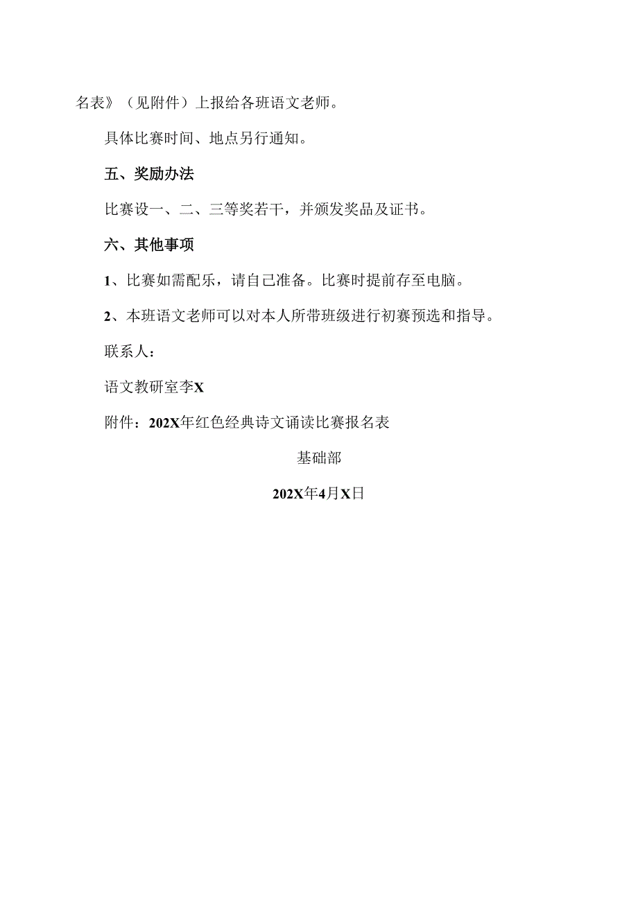 XX水利水电职业学院关于举办“讲个故事给党听暨红色经典诗文诵读”活动的通知（2024年）.docx_第2页