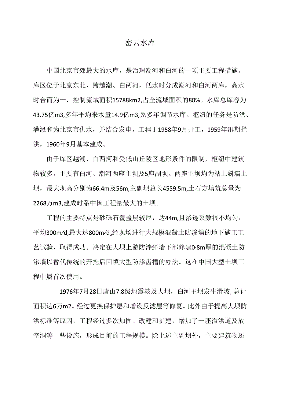 密云水库（2024年）.docx_第1页