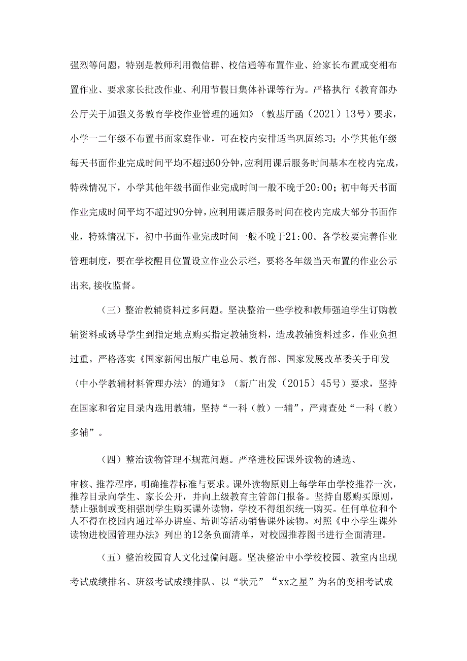 县教育体育局落实双减政策减轻学生和家长负担排查整治工作方案.docx_第2页