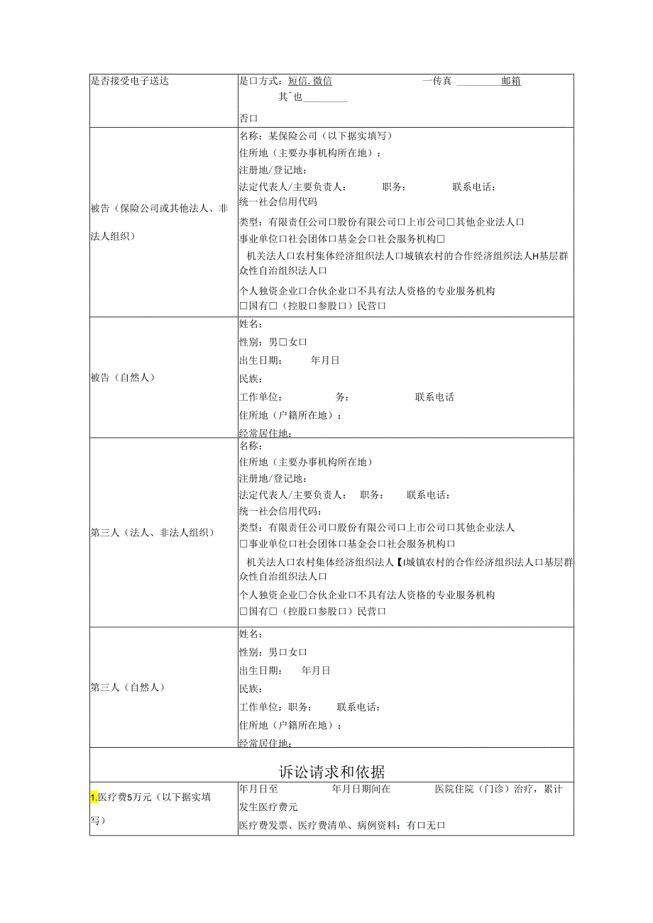 机动车交通事故责任纠纷起诉状范文实例.docx_第2页