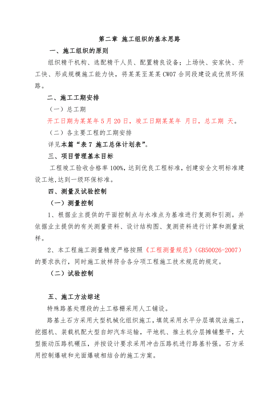 城万快速公路通道施工组织.doc_第2页