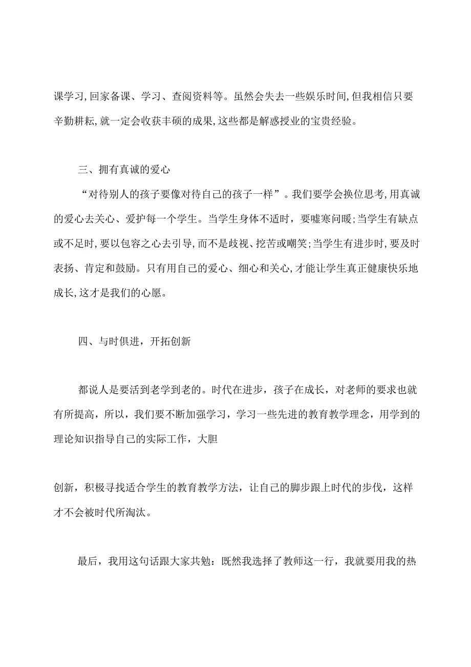 教师学习心得体会.docx_第2页