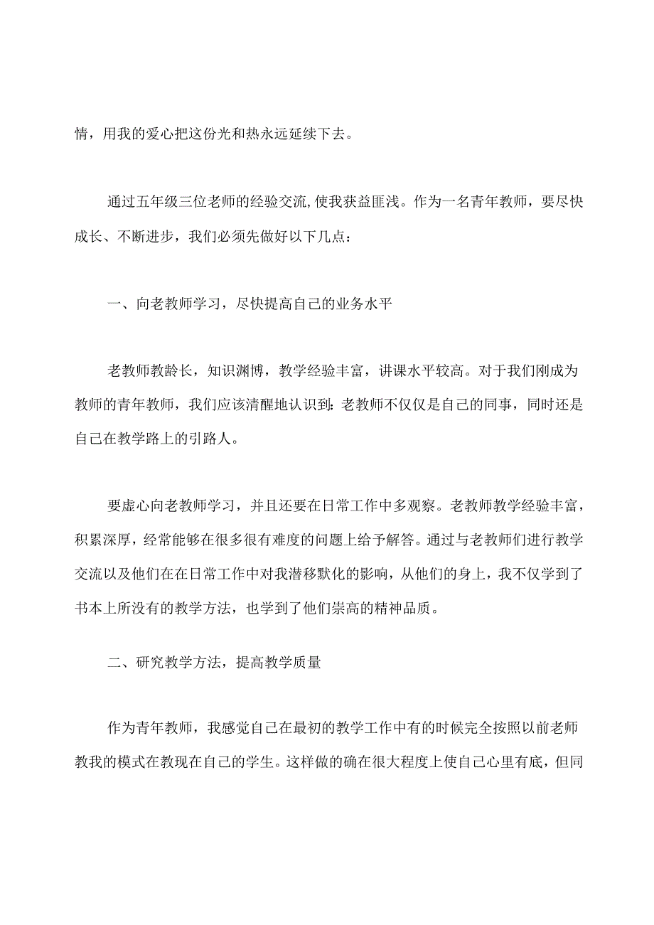 教师学习心得体会.docx_第3页