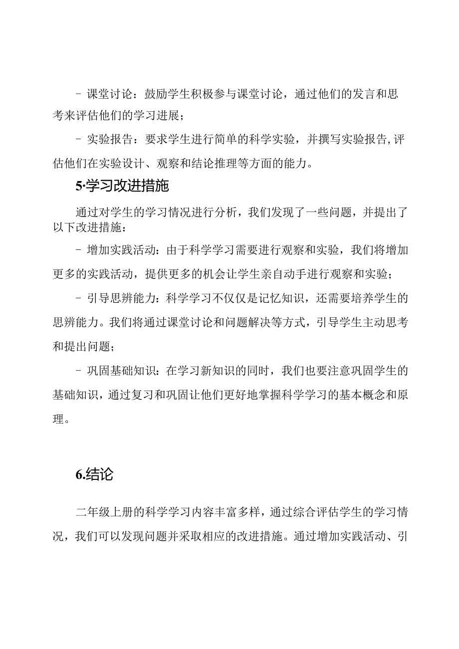 期中科学学习分析：二年级上册.docx_第3页