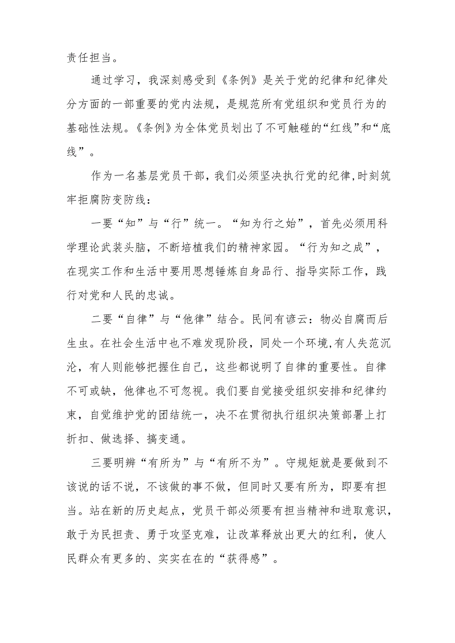 党员干部2024年党纪学习教育心得体会交流发言8篇.docx_第2页