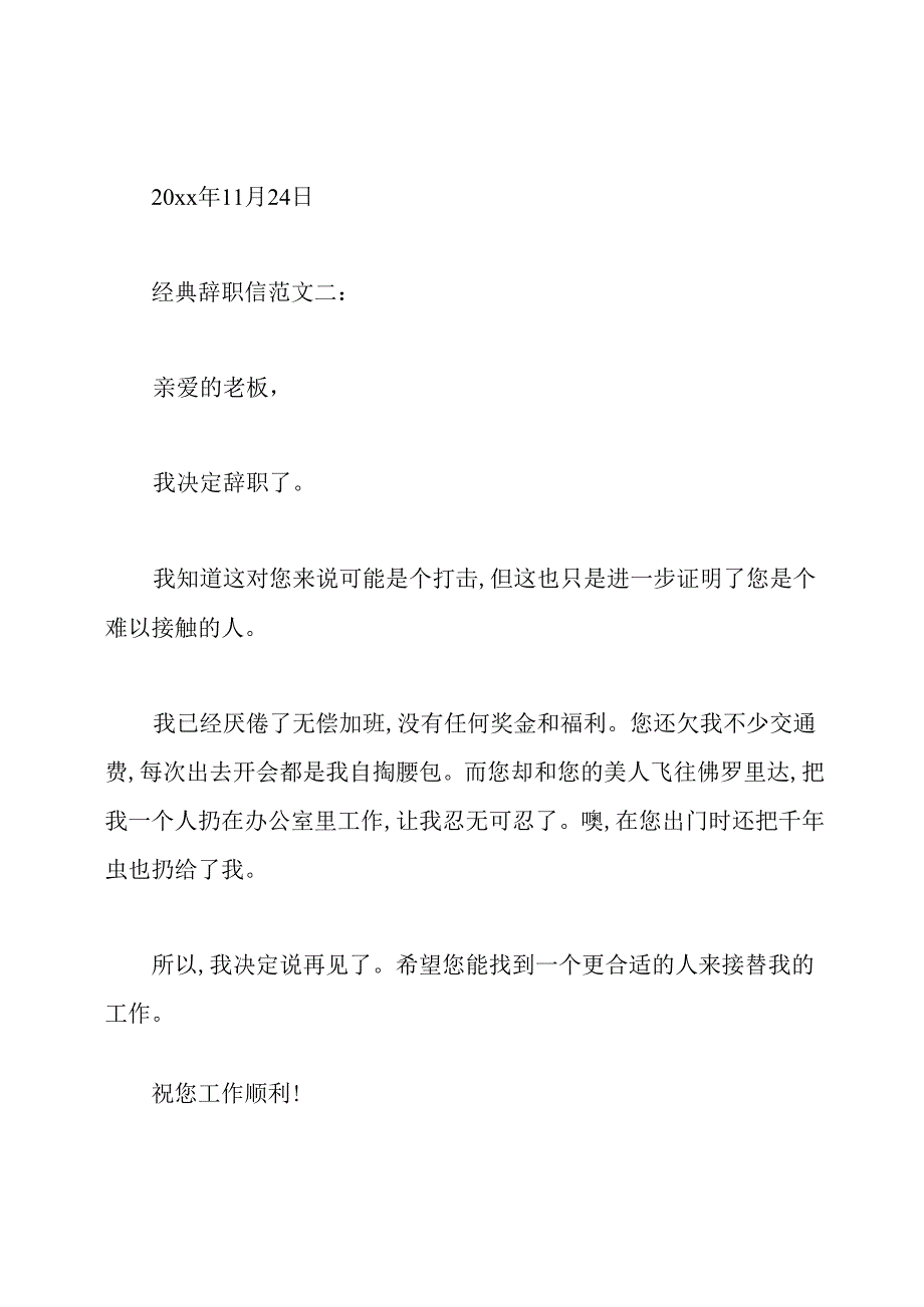 2019经典辞职信4篇.docx_第3页