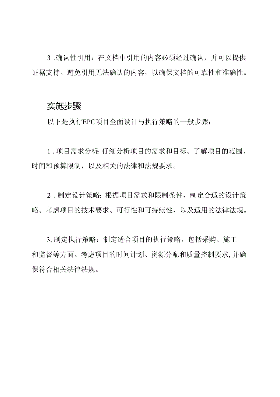 EPC项目全面设计与执行策略.docx_第2页