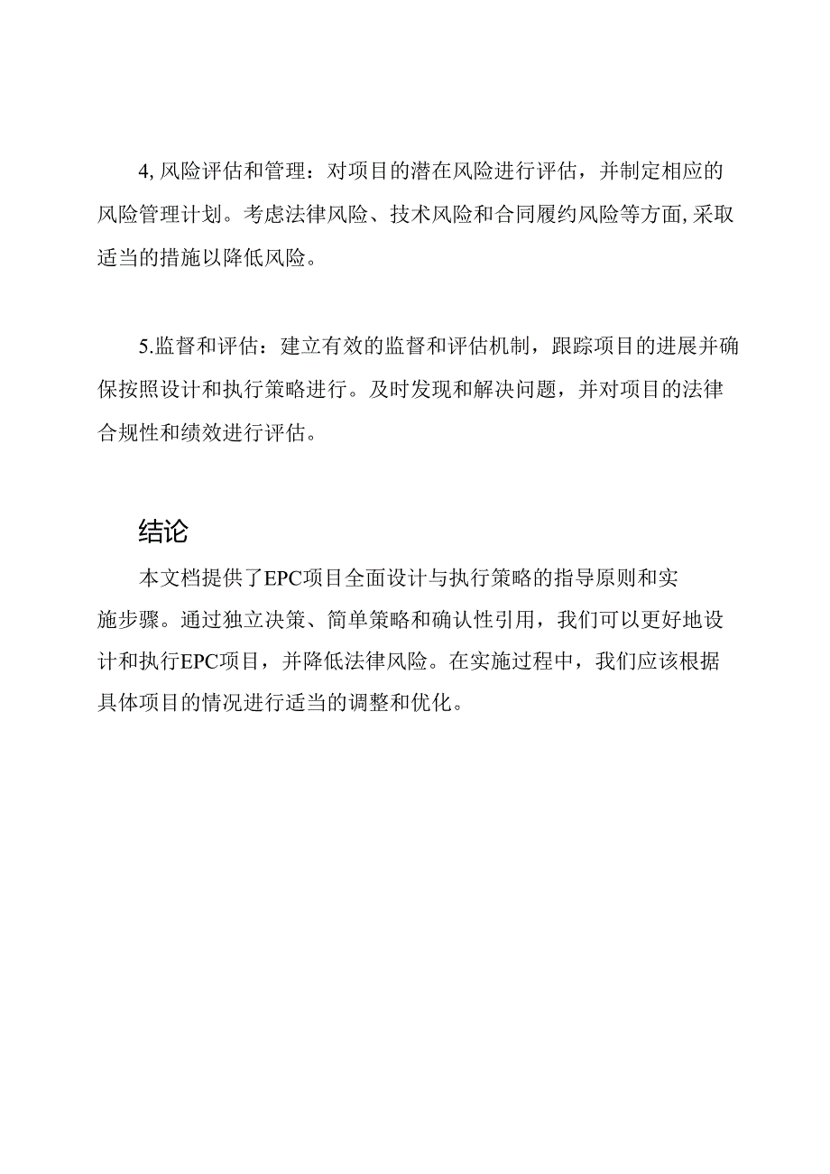 EPC项目全面设计与执行策略.docx_第3页