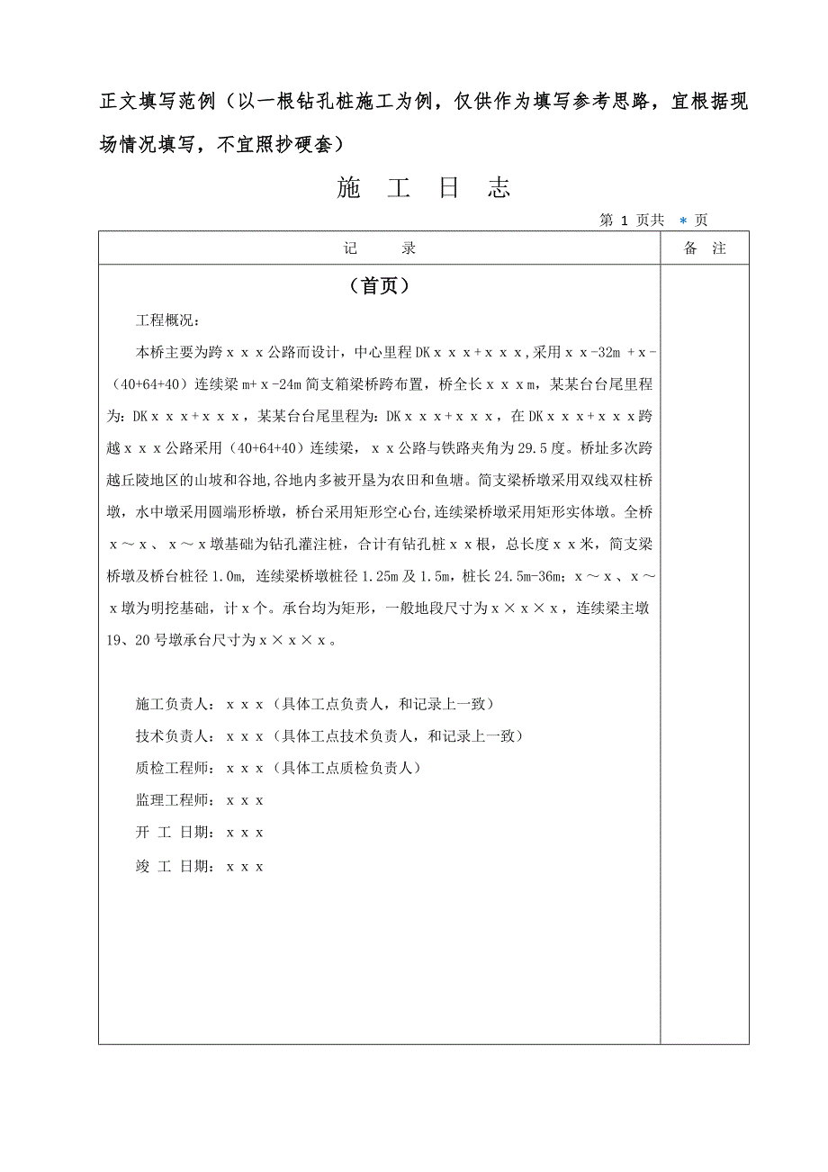 城际铁路建设施工日志范本.doc_第3页