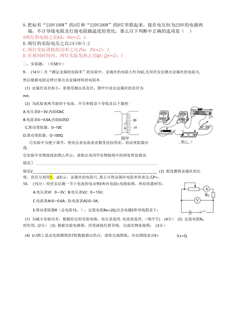 电学实验单元测试2.docx_第2页