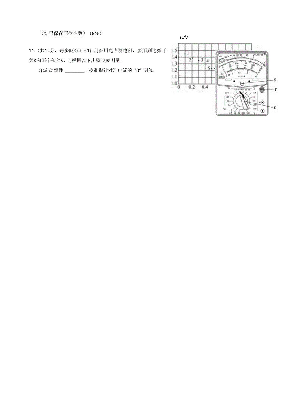 电学实验单元测试2.docx_第3页