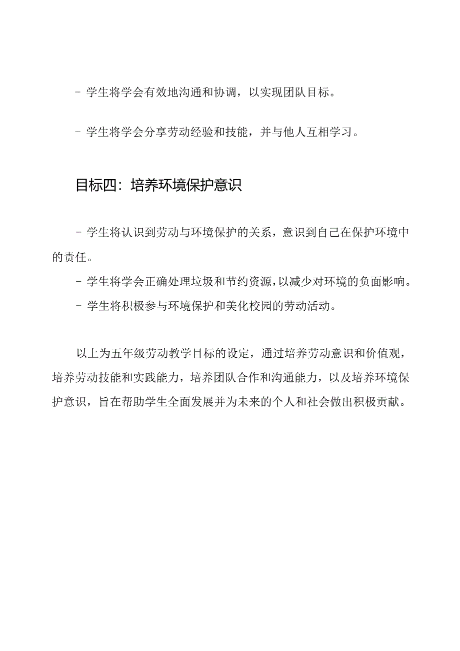 劳动教学目标设定于五年级.docx_第2页