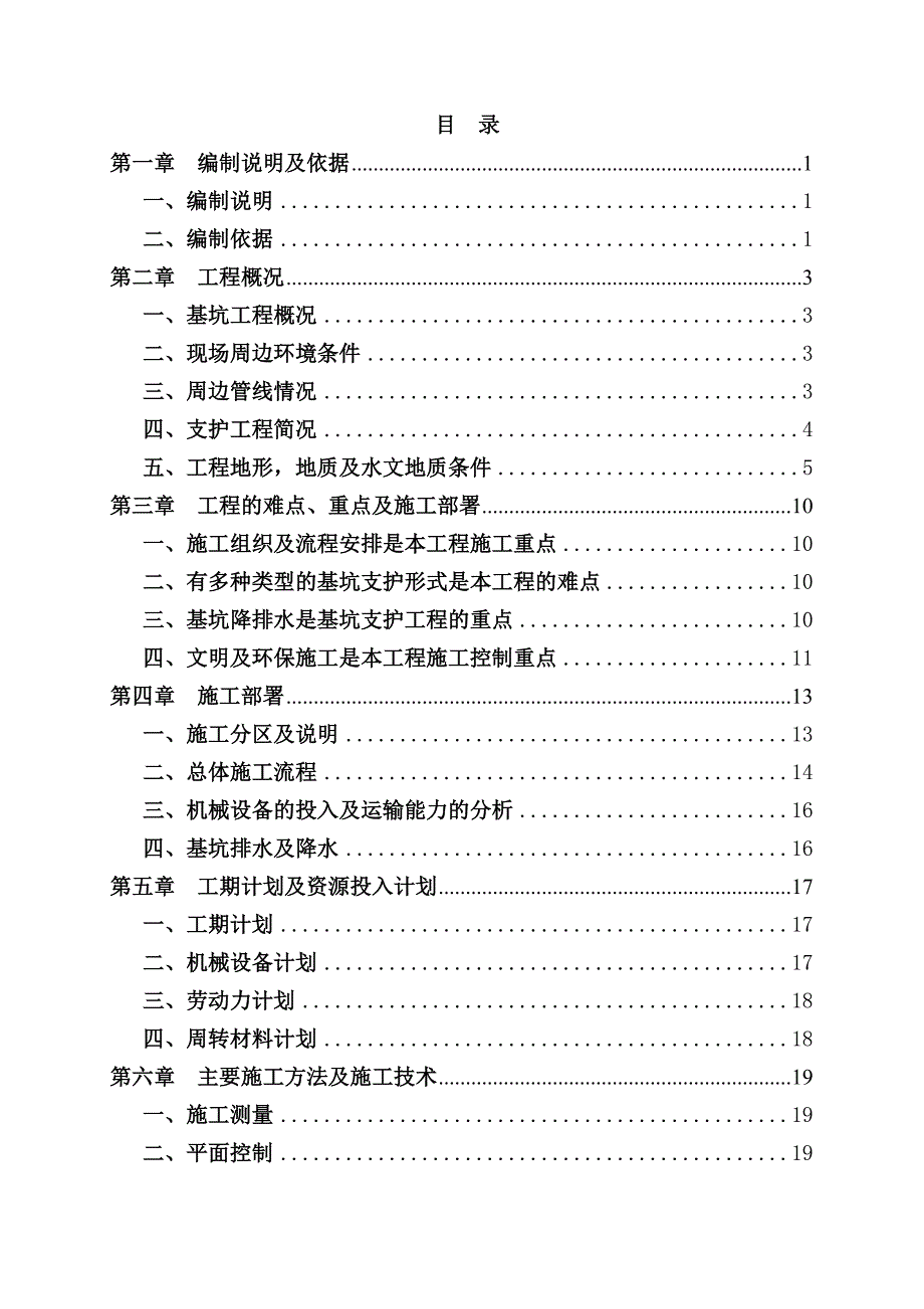 基坑土方开挖工程施工方案(开会后修改).doc_第1页