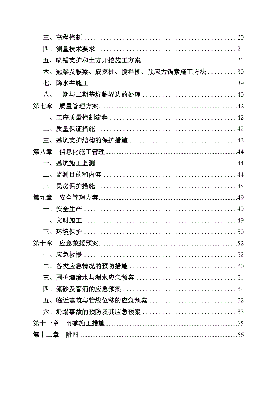 基坑土方开挖工程施工方案(开会后修改).doc_第2页