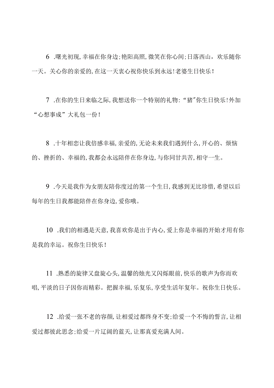 关于老婆生日的朋友圈文案模板.docx_第2页